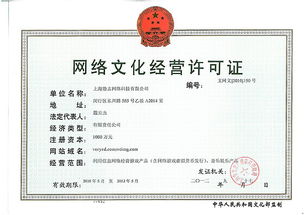 verycd電驢大全與網(wǎng)絡(luò)文化經(jīng)營(yíng)許可證的合規(guī)分析